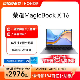 荣耀MagicBook HONOR 16英寸笔记本电脑英特尔酷睿i5处理器 战斗版 护眼全面屏轻薄本智慧互联 X16