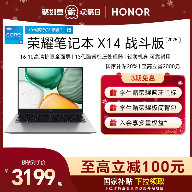 【政府补贴20%】HONOR/荣耀笔记本X14 2025 战斗版