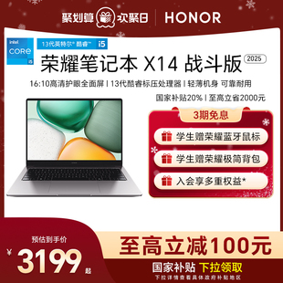 政府补贴20% 战斗版 HONOR 2025 13代英特尔酷睿i5处理器笔记本电脑护眼全面屏轻薄本 荣耀笔记本X14