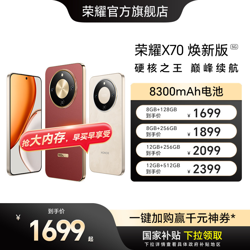 【官网】HONOR/荣耀X70 焕新版 5G智能手机十面抗摔防水