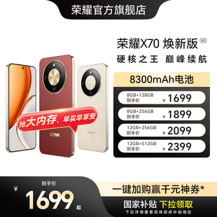 焕新版 荣耀X70 HONOR 5G智能手机十面抗摔防水8300mAh大电池5000万AI超清防抖影像AI编辑 官网