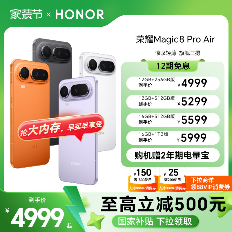 【新品上市】HONOR/荣耀Magic8 Pro Air旗舰芯片