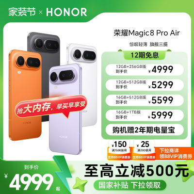【新品上市】HONOR/荣耀Magic8 Pro Air旗舰芯片天玑9500 青海湖电池旗舰级三摄 全焦段闪光人像官方旗舰正品
