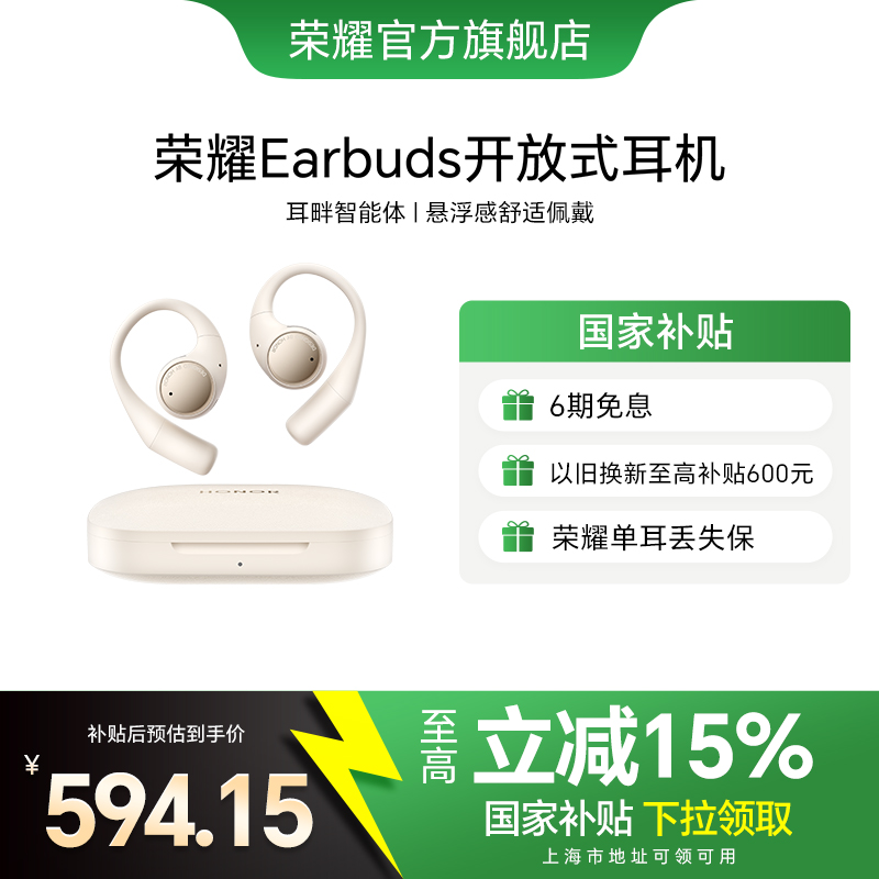 荣耀Earbuds开放式耳机