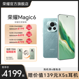 HONOR 5G智能手机第三代骁龙8芯片 荣耀巨犀玻璃 青海湖电池官方旗舰店官网拍照 镭雕定制 荣耀Magic6