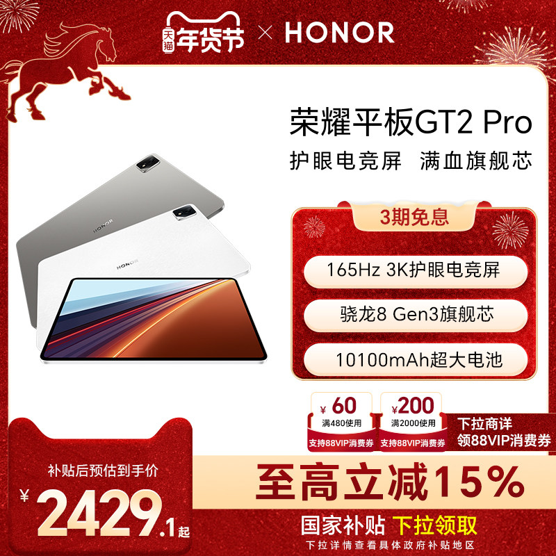【政府补贴15%】HONOR/荣耀平板GT2 Pro平板电脑12