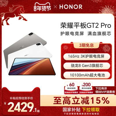 HONOR/荣耀平板GT2Pro平板电脑