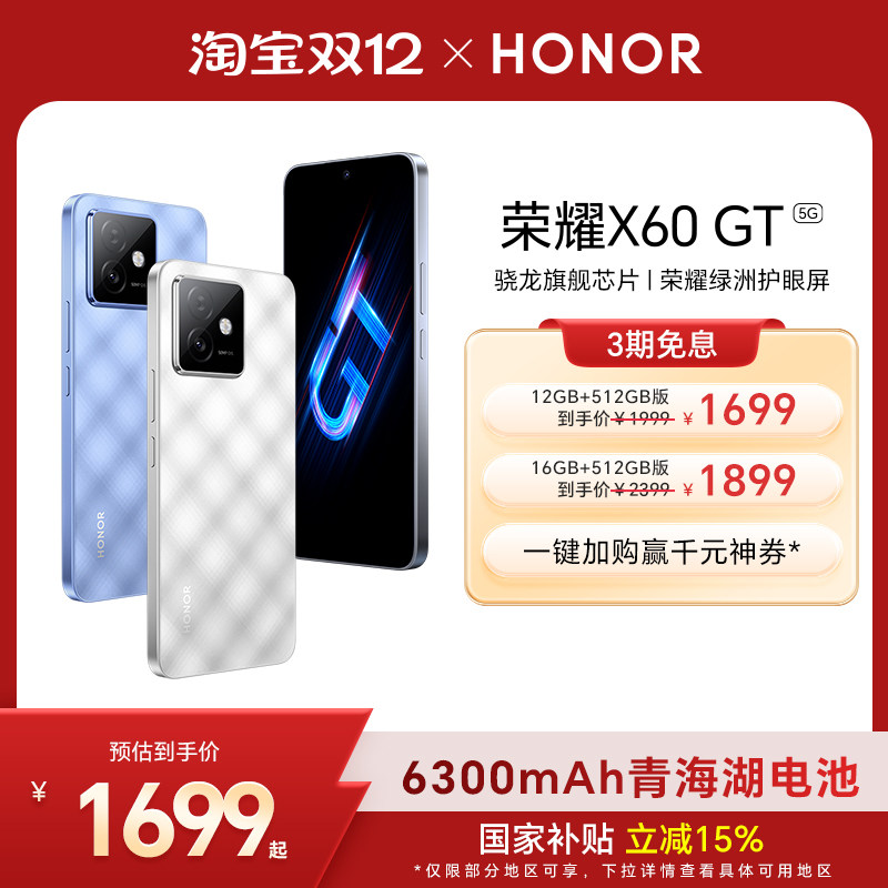 【官网】HONOR/荣耀X60 GT 5G智能手机 骁龙旗舰芯片 荣耀绿洲护眼屏6300mAh青海湖电池 官方旗舰正品