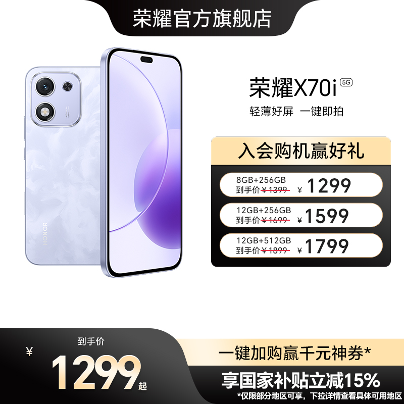 【政府补贴15%】HONOR/荣耀X70i  5G智能手机 直屏抗摔防水高品质 超薄OLED护眼大屏 官方旗舰店 官网老人机