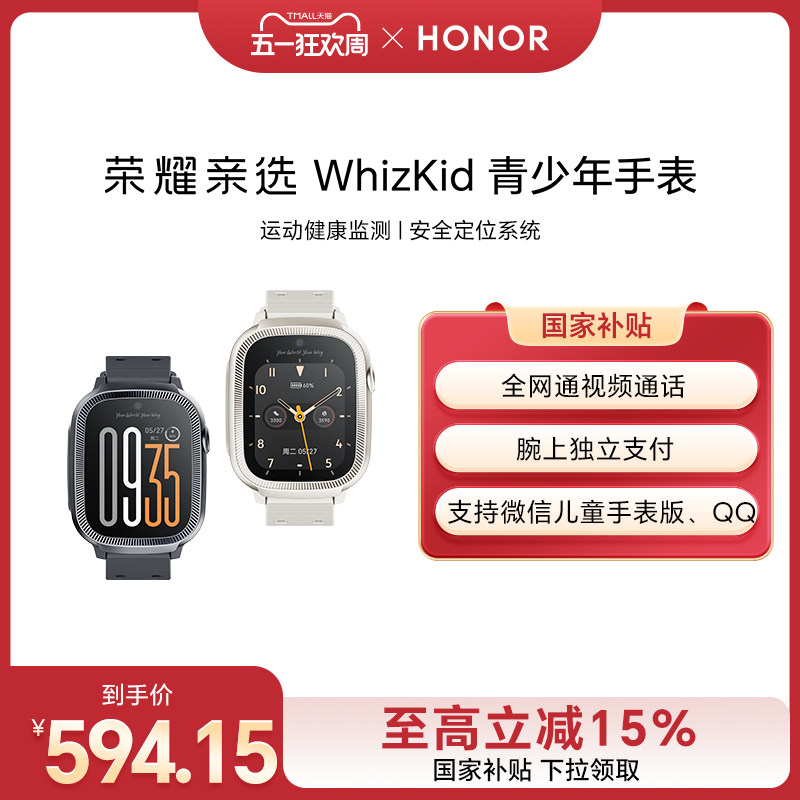 荣耀亲选 WhizKid 青少年手表4G全网通视频通话定位运动防水学生青少年儿童手表电话手表