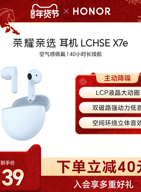 荣耀亲选耳机LCHSE X7e无线蓝牙耳机主动降噪运动空气感佩戴耳机