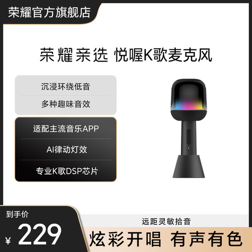荣耀亲选悦喔K歌麦克风蓝牙无线话筒音响一体家用娱乐K歌话筒