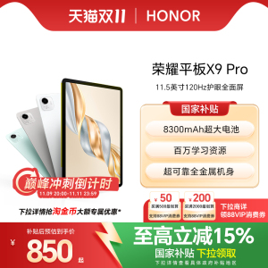 【政府补贴15%】HONOR/荣耀平板X9 Pro 平板电脑 11.5英寸高刷全面屏 安卓办公学习考研官方旗舰店正品