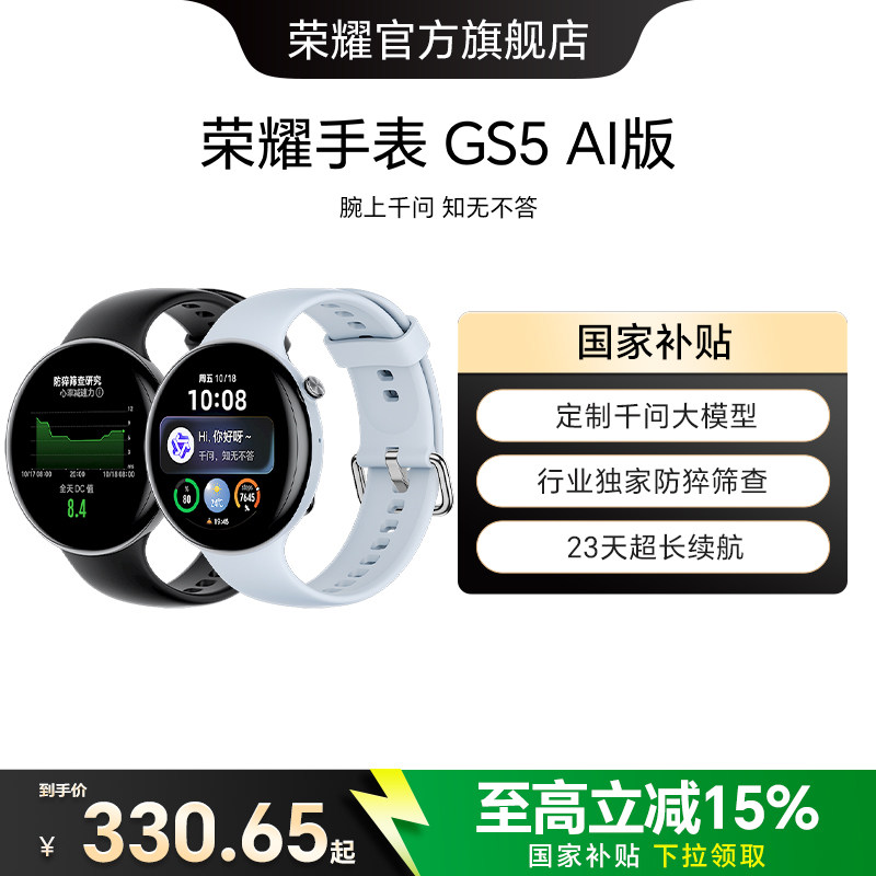 【天猫独家】荣耀手表GS5 AI版千问大模型健康管理长续航专业智能蓝牙通话手表图片