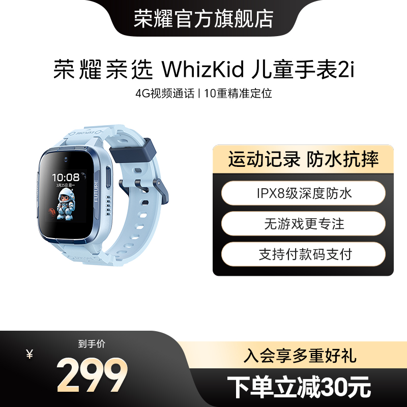 荣耀亲选WhizKid儿童手表2i新款儿童初中小学生4G全网通视频电话手表防水防汗绿色守护