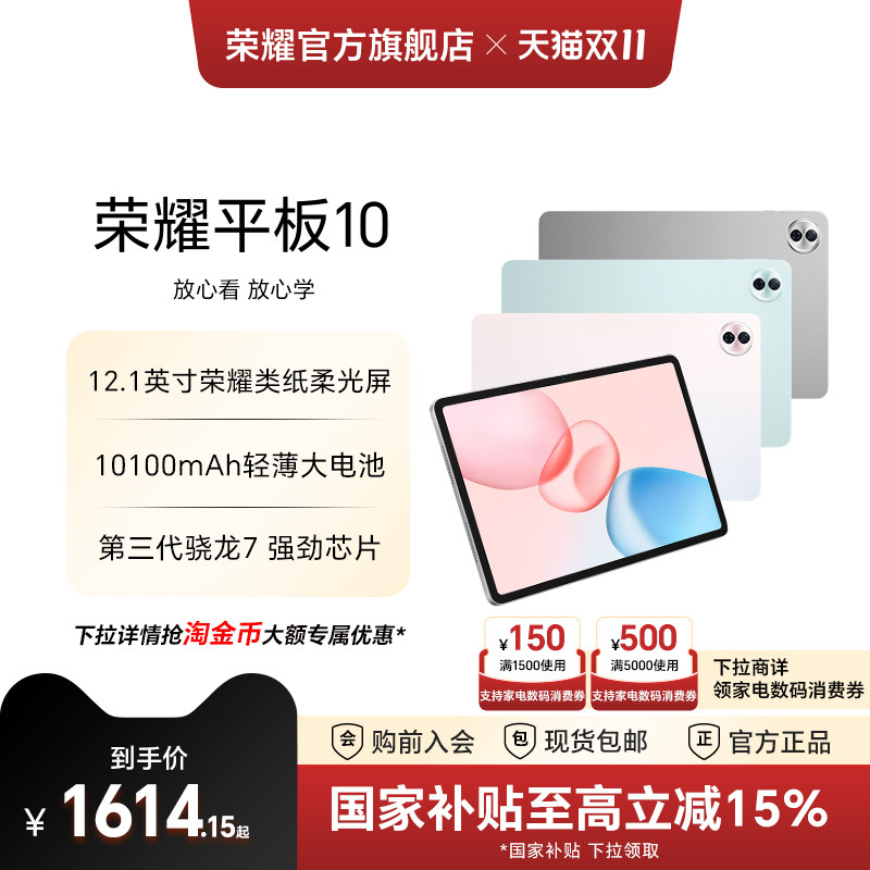 【政府补贴15%】HONOR/荣耀平板10 新品平板电脑 类纸柔