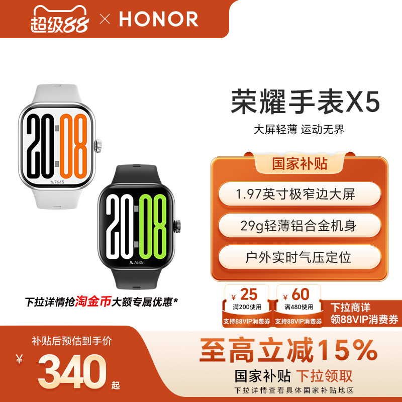 【政府补贴15%】荣耀手表X5 智能运动手表 具备窄边大屏 轻薄机身 户外实时气压定位等多功能运动手表