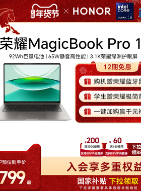 荣耀MagicBook Pro 14极客版 酷睿Ultra5-125H AI轻薄笔记本电脑 92Wh巨量电池3.1K护眼屏