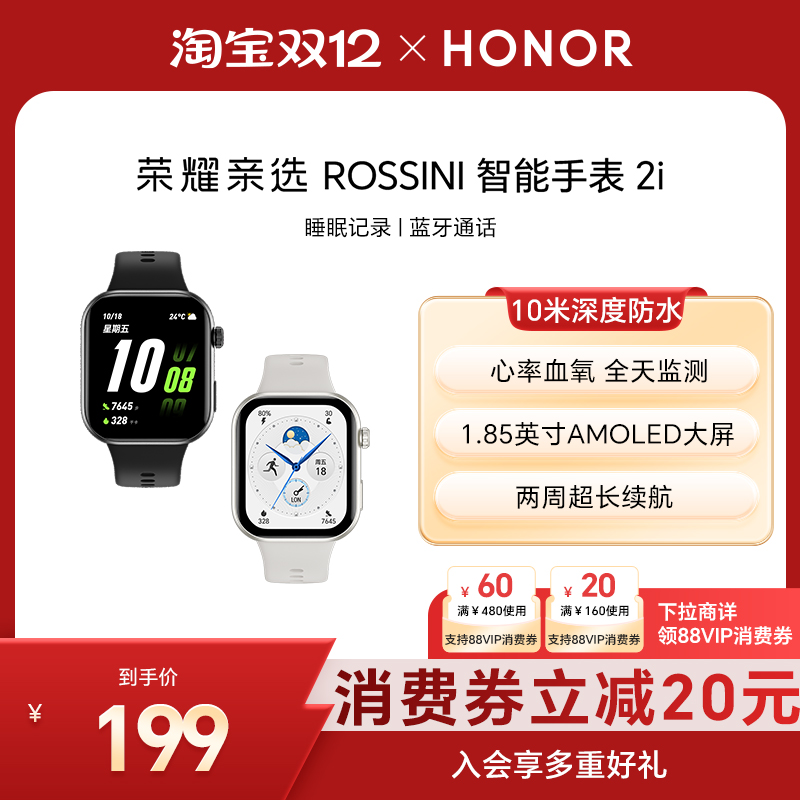 荣耀亲选Rossini智能手表2i