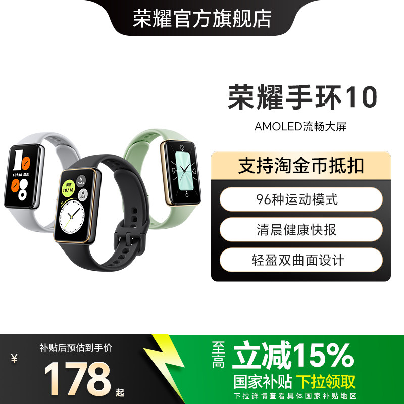 【政府补贴15%】荣耀手环10智能手环 具备健康晨报  健康监测长续航多功能运动监测手表