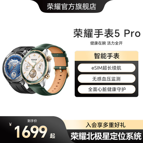 【政府补贴15%】HONOR/荣耀手表5 Pro 智能手表 支持全面心脏健康守护 无感血压监测 eSIM长续航运动手表