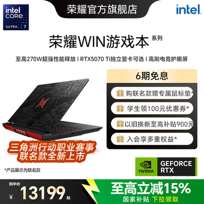 【国家补贴15%】荣耀WIN游戏本 系列 英特尔酷睿 U7/U9 RTX 5060可选16英寸AI电竞游戏本笔记本电脑