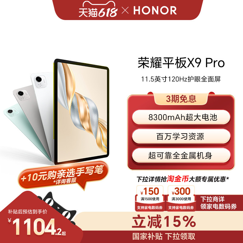 【政府补贴15%】HONOR/荣耀平板X9 Pro 平板电脑 11.5英寸全面屏 安卓办公学习学生官方旗舰店