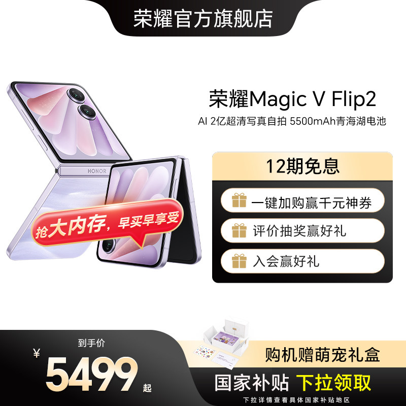 Honor/��ҫ Magic V Flip2 �ֻ� �ѿջ� 12+256GB 4999Ԫ(������)