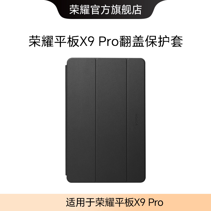 荣耀平板X9 Pro翻盖保护套 定制皮套 轻薄舒适 简约商务防摔平板电脑保护壳