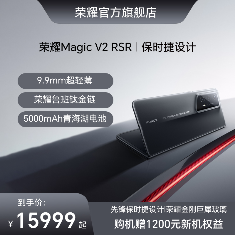 【官网】HONOR/荣耀Magic V2 RSR 保时捷设计 5G折叠屏手机轻薄双屏先锋保时捷设计巨犀玻璃商务旗舰手机