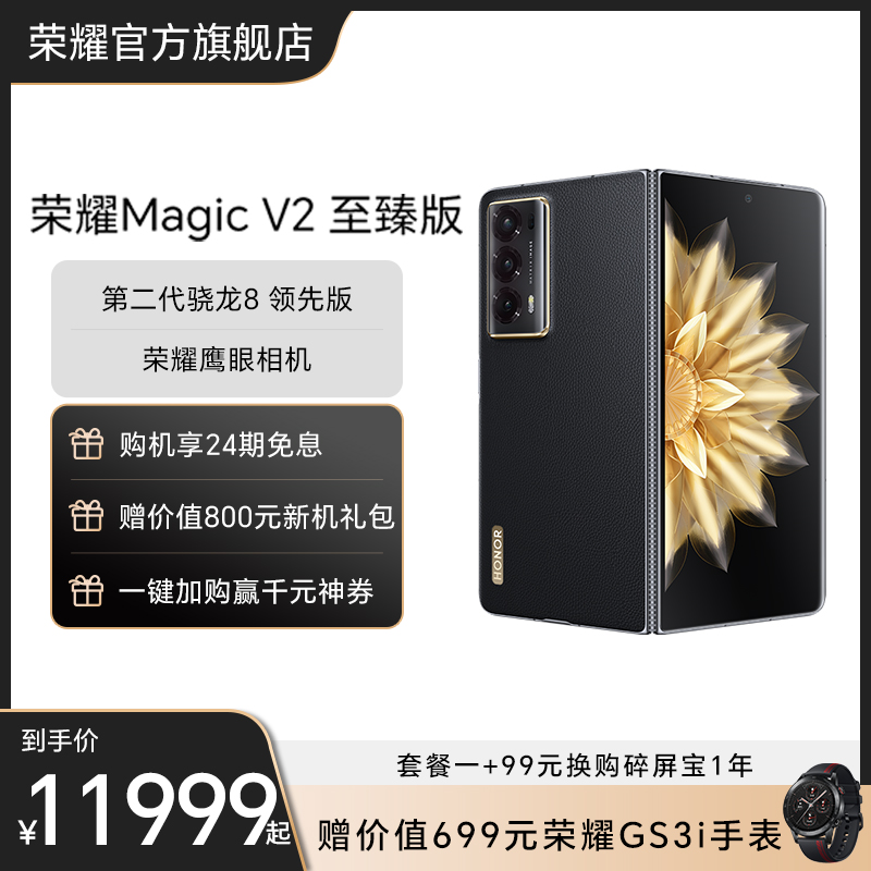 【官网】荣耀Magic V2 至臻版5G折叠屏手机 轻薄双屏青海湖电池长续航第二代骁龙8领先版 旗舰新品商务手机 手机 手机 原图主图