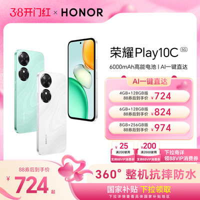 【官网】HONOR/荣耀Play10C 5G智能手机 6000mAh电池超长续航整机抗摔防水学生老人机政府补贴官方旗舰店正品