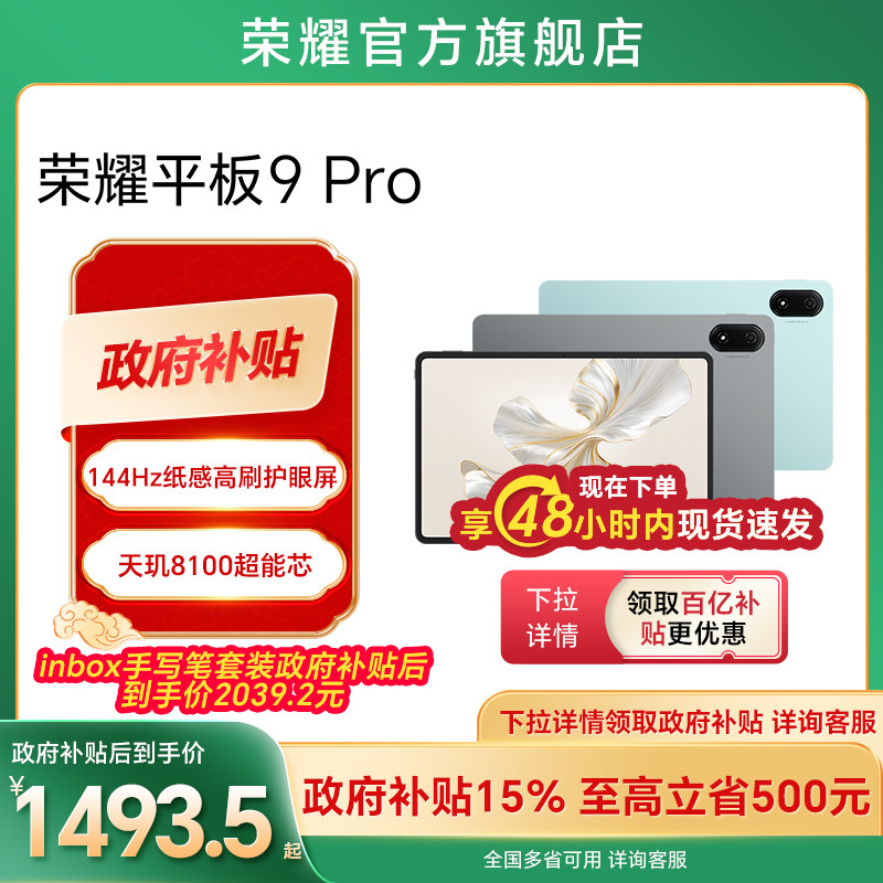 ����������15%��HONOR/��ҫƽ��9 Pro 12.1Ӣ�� ����ȫ��������ƽ����� 144Hz��ˢ �칫ѧϰ�ٷ��콢���¿�