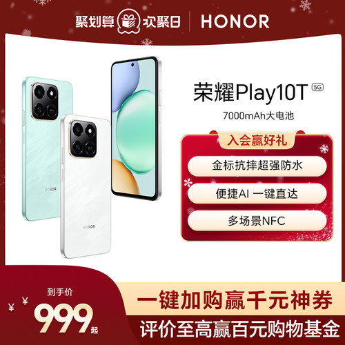 HONOR/荣耀Play10T智能手机