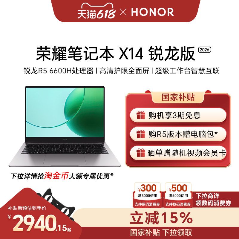 【可用家电数码券】荣耀笔记本X14锐龙版2026 R7-7735HS/R5-6600H 高性能处理器 高清护眼屏长续航轻薄笔记本
