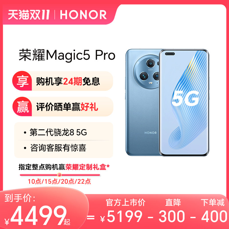 【双十一至高立减700元】HONOR/荣耀Magic5 Pro 5G手机 高通骁龙8Gen2/荣耀青海湖电池5450mAh官方旗舰店正品高性价比高么？