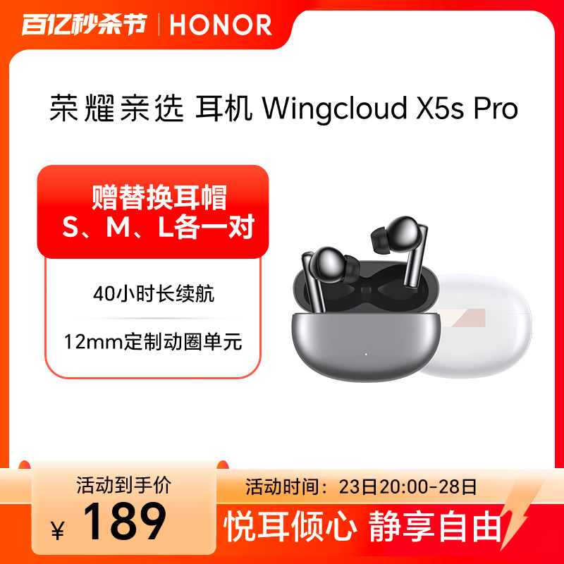 荣耀亲选WingcloudX5sPro