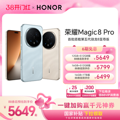 HONOR/荣耀Magic8Pro智能手机