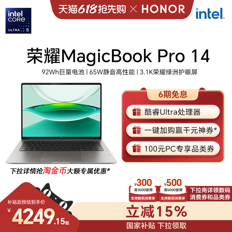 【可用家电数码券】荣耀MagicBook Pro 14 极客版 
