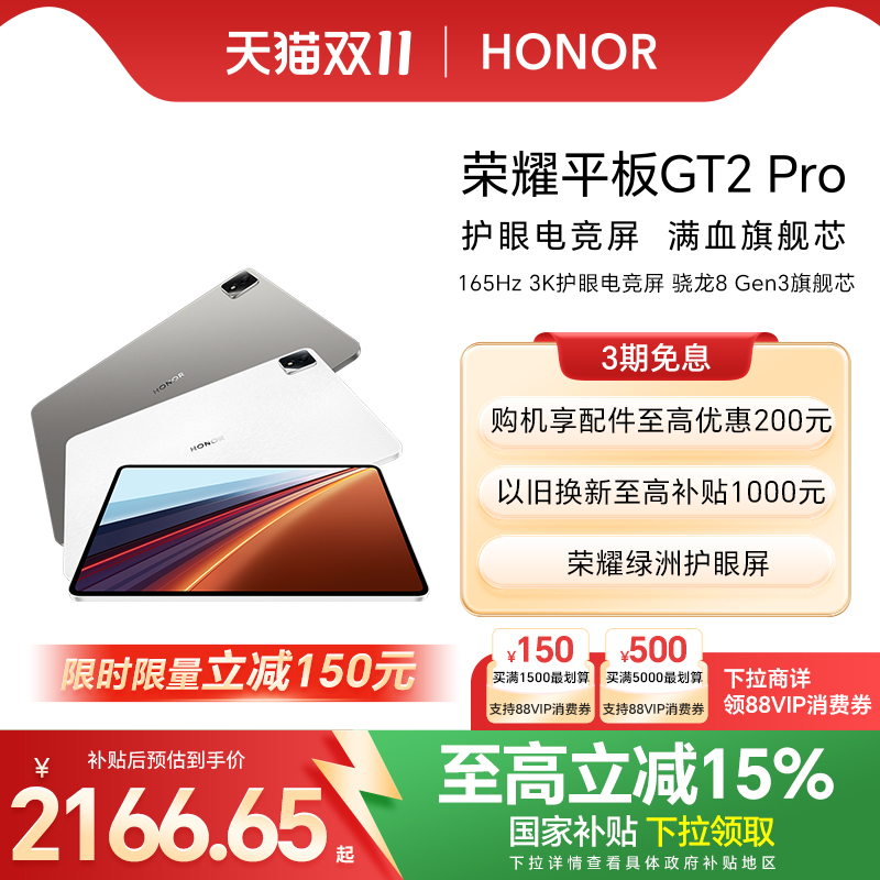HONOR/荣耀平板GT2Pro平板电脑