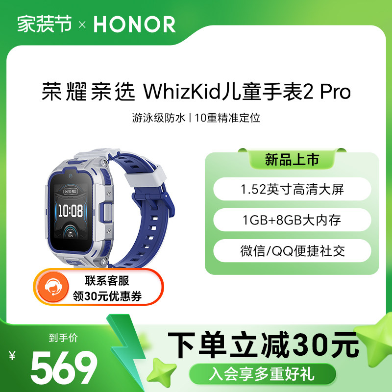 荣耀亲选 WhizKid儿童手表2Pro高清视频4G通话定位运动游泳微信QQ智能电话手表男孩女孩礼物