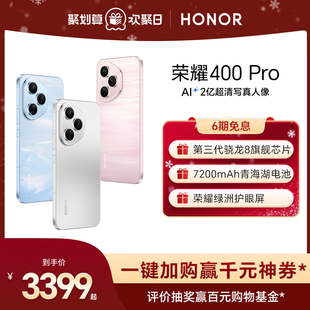 荣耀400 HONOR Pro 5G智能手机 拍照手机 2亿超清写真人像7200mAh青海湖大电池质感直屏手机官方正品 官网