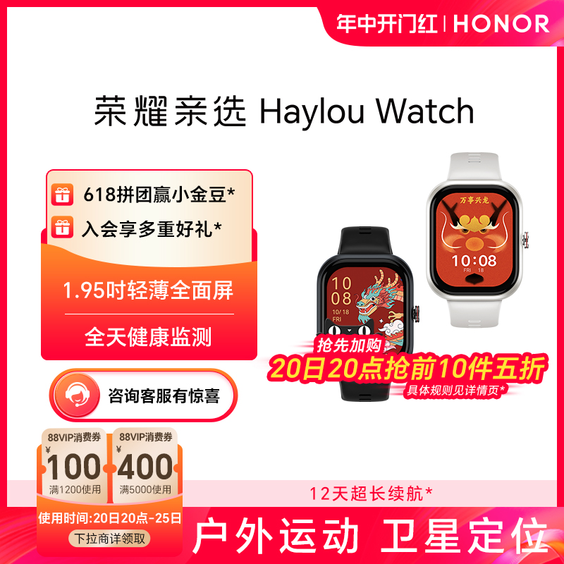 荣耀亲选Haylou Watch智能手表卫星定位大屏血氧心率健康监测长续航运动防水多功能男女款手环