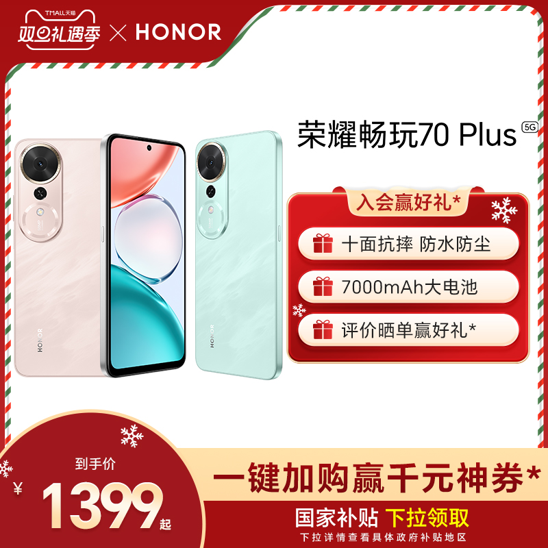【政府补贴15%】HONOR/荣耀畅玩70 Plus 5G手机7000mAh大电池十面防摔骁龙芯片AI智能游戏拍照学生手机旗舰店
