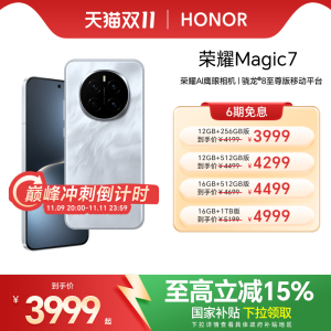 【政府补贴15%】荣耀Magic7直屏智能手机AI MagicOS 9.0骁龙8至尊版第三代青海湖电池绿洲护眼屏旗舰店官网
