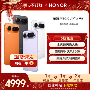 【新品上市】HONOR/荣耀Magic8 Pro Air旗舰芯片天玑9500 青海湖电池旗舰级三摄 全焦段闪光人像官方旗舰正品