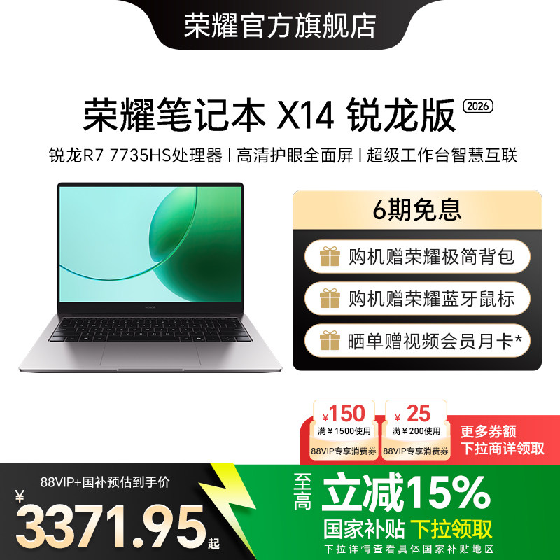 荣耀笔记本X14锐龙版2026 R7-7735HS高性能处理器 