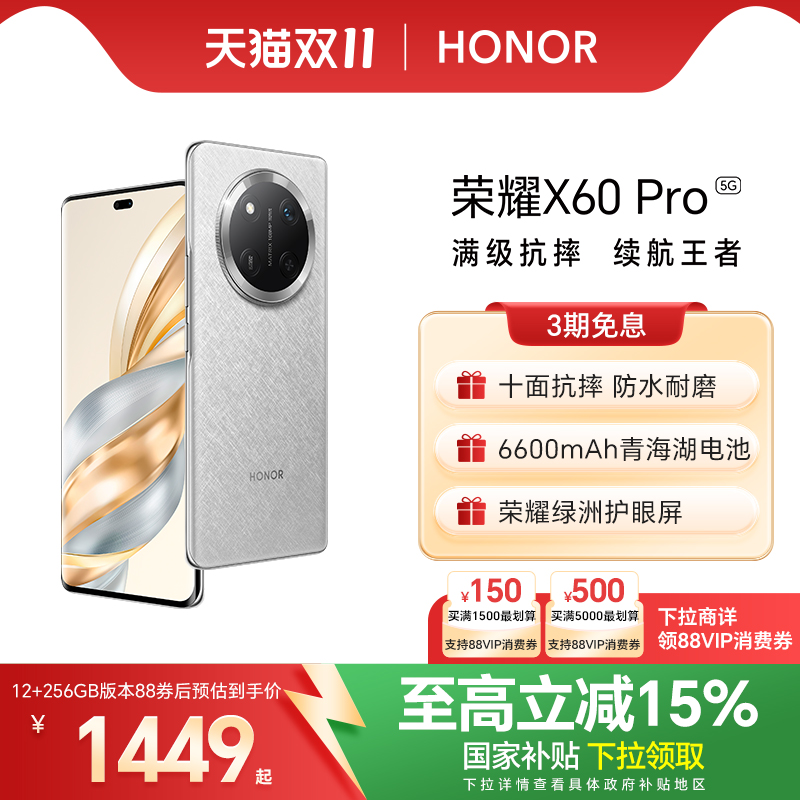 【政府补贴15%】HONOR/荣耀X60 Pro 5G智能手机6600mAh青海湖电池绿洲护眼屏AI 抗摔防水 拍照智能官方旗舰店