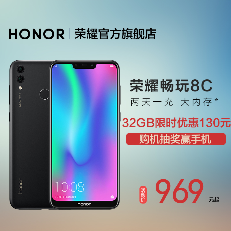 ¡¾ÏÞʱµÍÖÁ969Ôª¡¿»ªÎªHONOR/ÈÙÒ«³©Íæ8CÈ«ÃæÆÁÊÖ»ú4GÈ«ÍøÍ¨ÊÖ»úÖÇÄÜÊÖ»úÈ«ÐÂÊÖ»úÕýƷѧÉú¹Ù·½Æì½¢µê¹ÙÍø