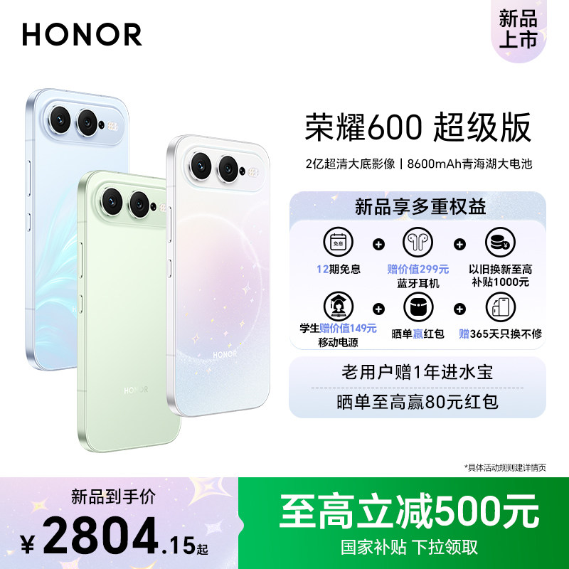 【政府补贴15%】HONOR/荣耀600 超级版手机4K闪光微单